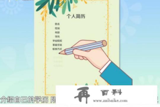 个人简历怎么写？简历怎么写