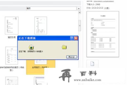 word如何制作个人简历