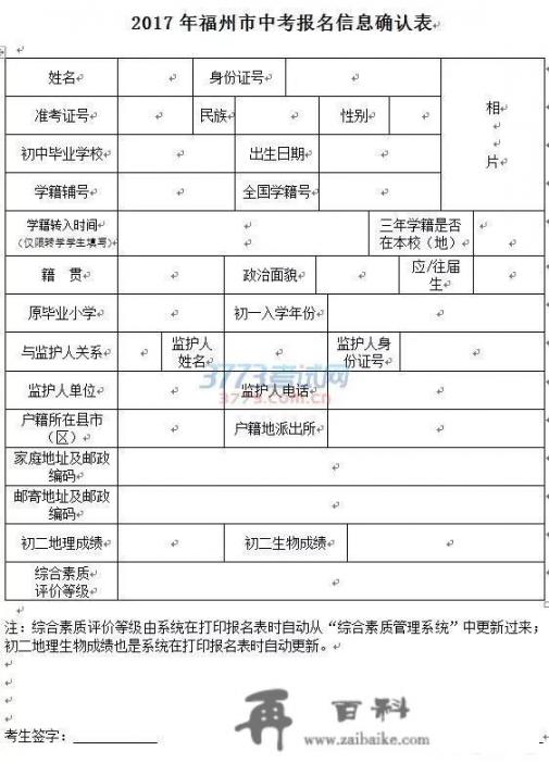 中考网上报名把孩子的姓名打错了，怎么办，能不能改