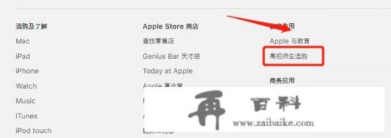 苹果官网教育优惠享受办法