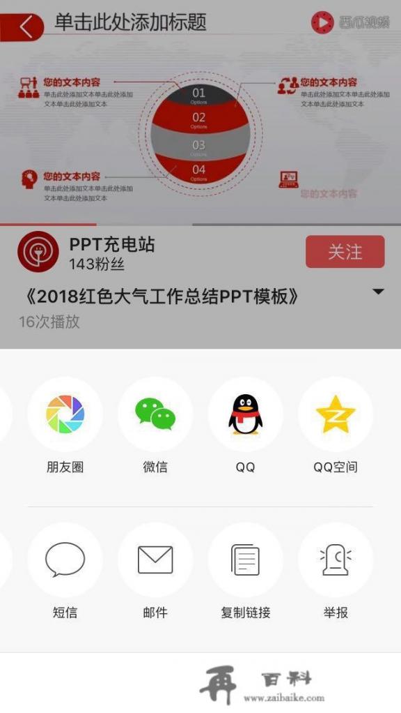 PPT中如何插入西瓜视频