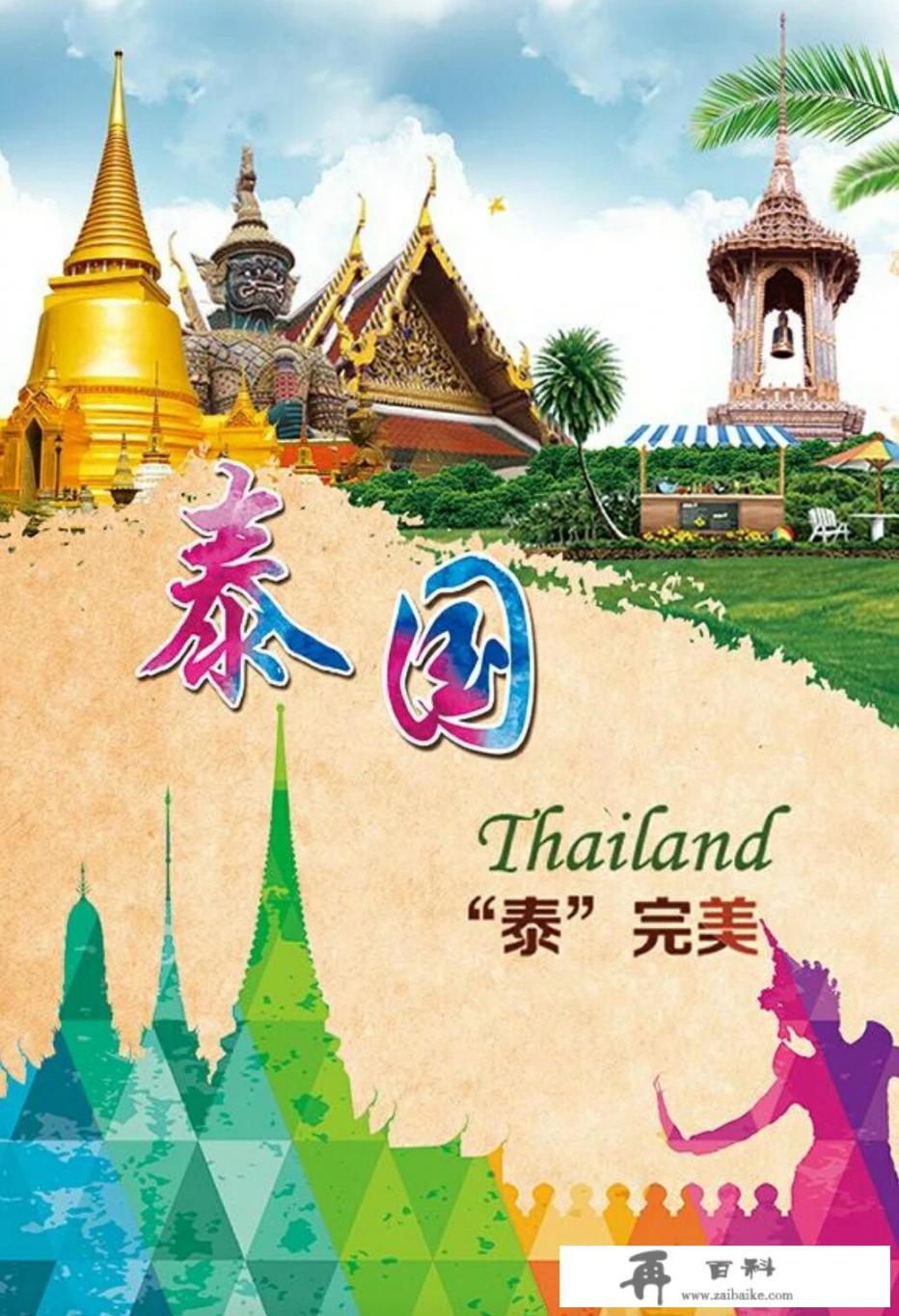 我驻泰使馆提醒：春节赴泰国旅游注意安全。去泰国旅游过年的人会不会减少