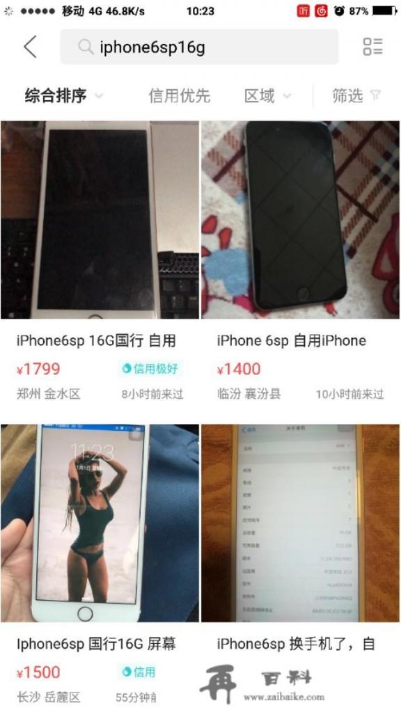 现在收二手的iphone 6s或者6s plus，16g的分别是什么价位