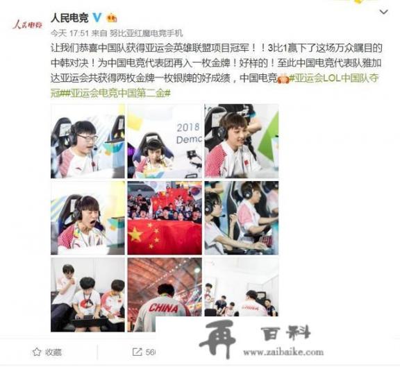 8月29号人民电竞发文庆祝LOL中国队夺冠，瞬间获得数万点赞，怎么看待此事