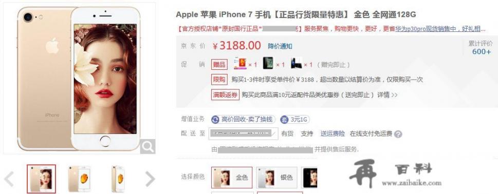 四款老iPhone手机降价，最低3199元起，该如何选择