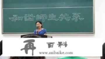 什么样的老师才是学生心目中的好老师