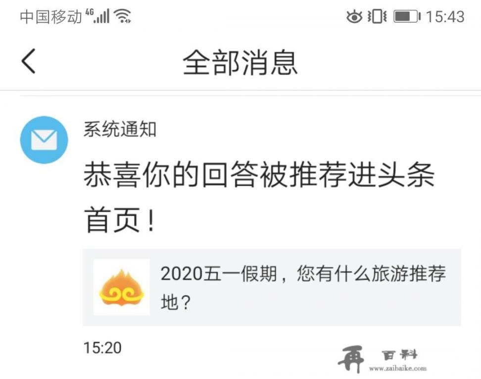 2020五一假期，您有什么旅游推荐地