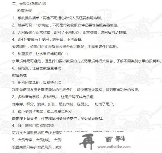 新上线的云果OS和其他家收银软件有什么区别