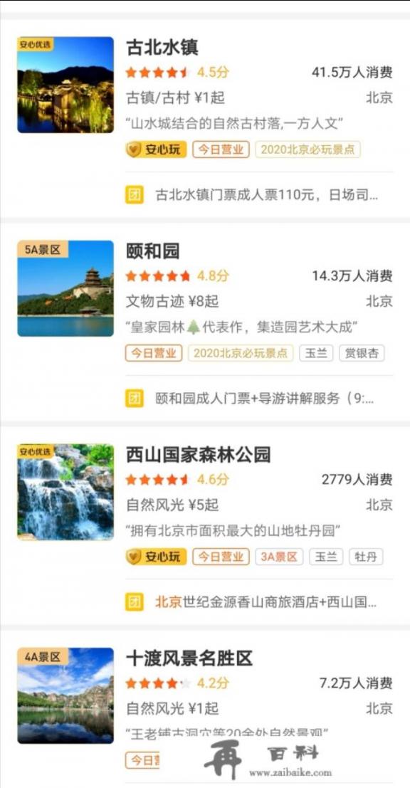 北京旅游开放了吗