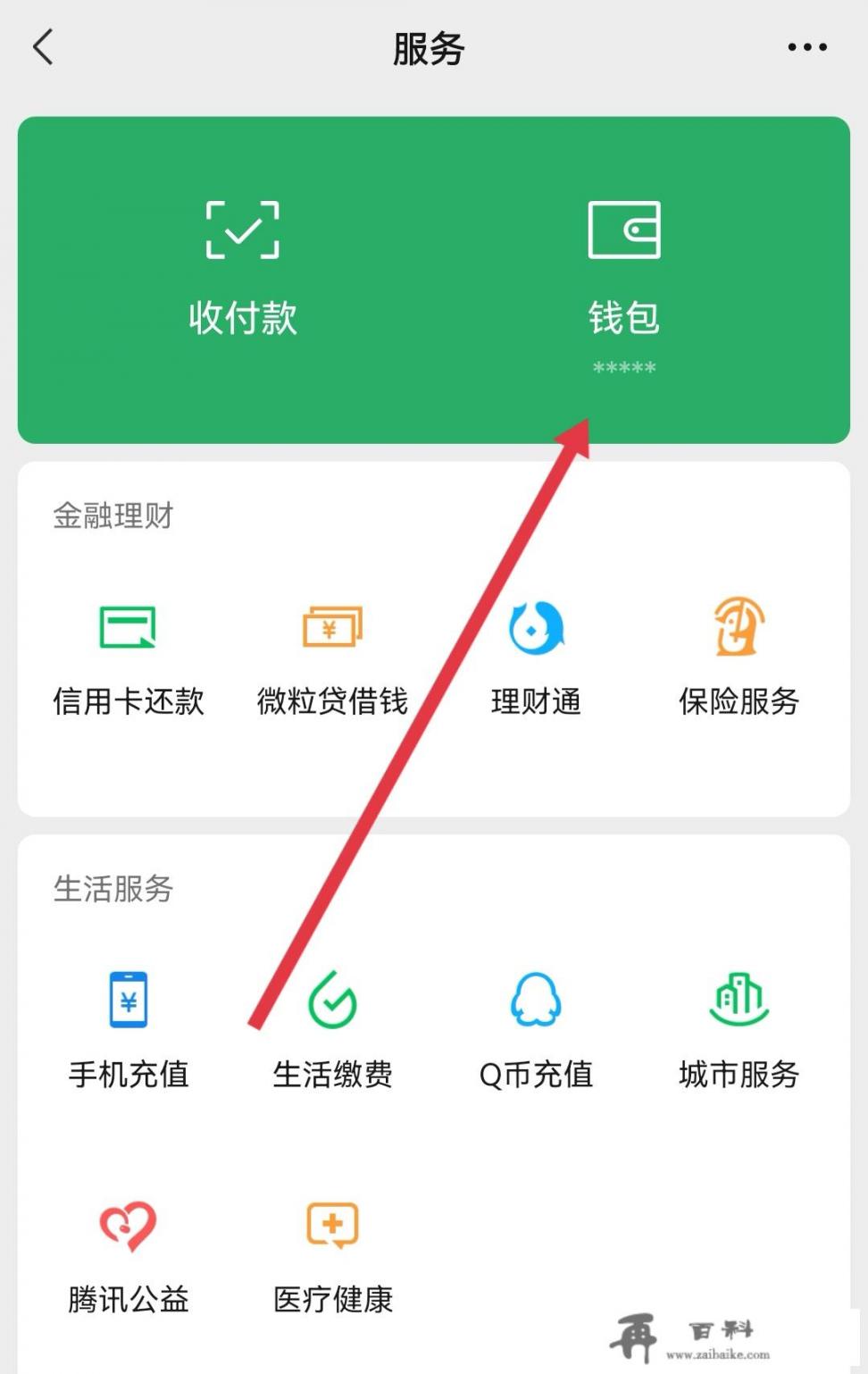 微信支付怎么绑定信用卡_信用卡怎么用微信支付