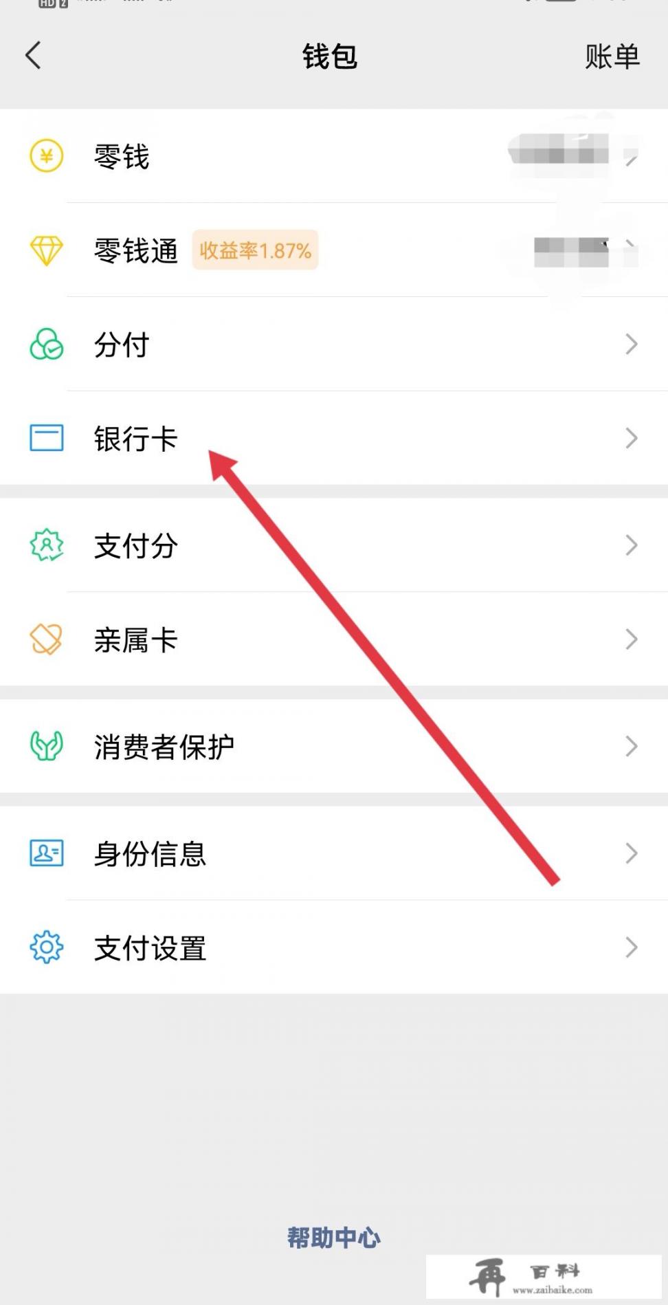 微信支付怎么绑定信用卡_信用卡怎么用微信支付