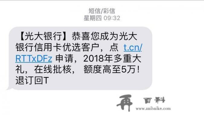 银行发短信说可以办信用卡，是真的吗？是不是骗资料的_信息卡开通短信提醒要收费吗