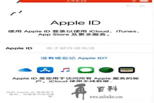 苹果怎么设置id账号和密码_苹果ID密码怎么注册
