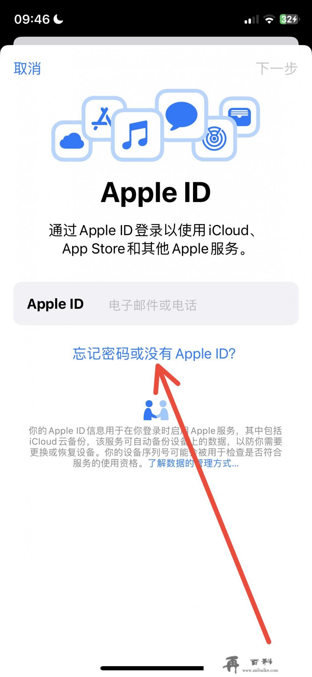 苹果手机账号注册教程_appleid怎么注册