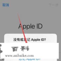 苹果手机如何创建新ID_苹果手机怎么注册id账号