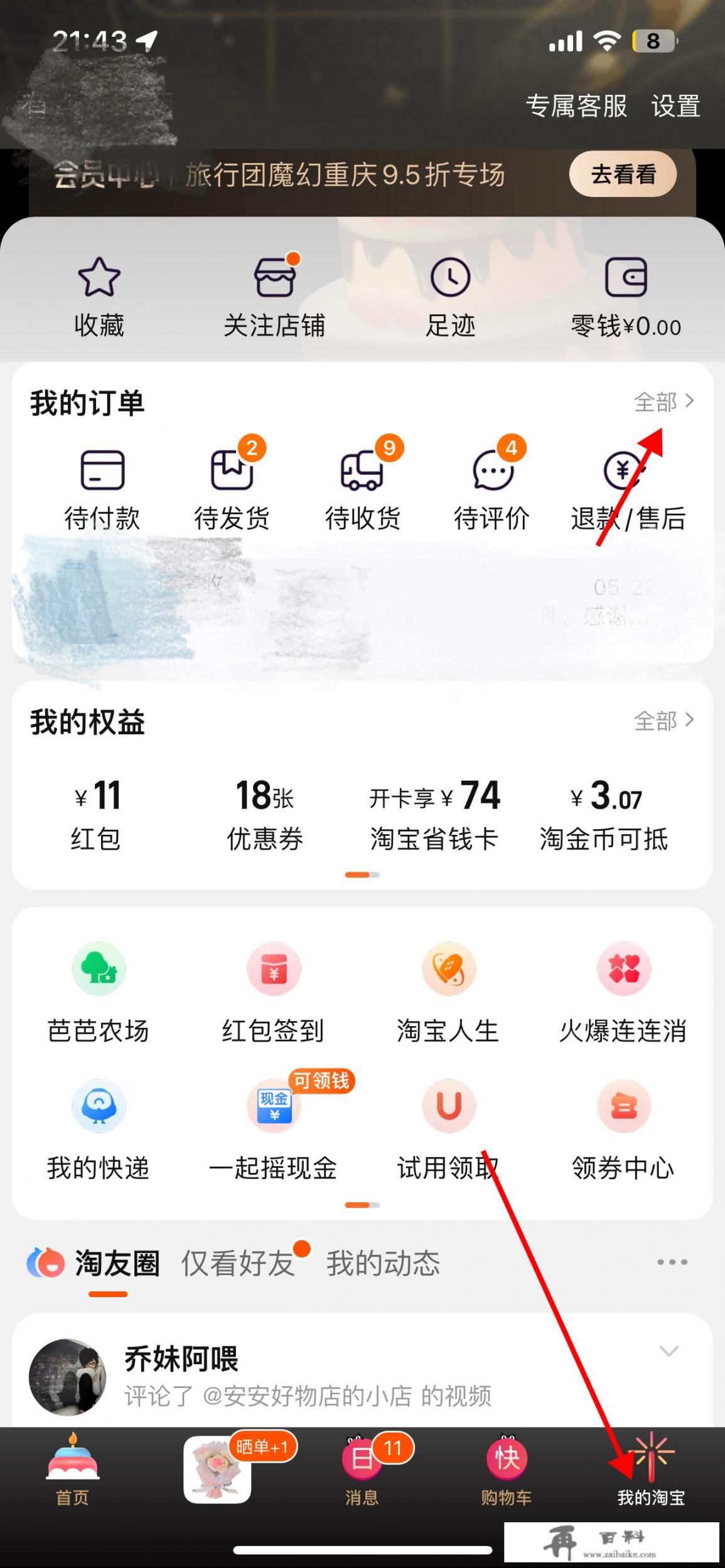 网购发票怎么获取_京东怎么开发票