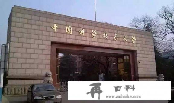 为什么有些人觉得中国科学院大学不如中国科学技术大学_请问有哪些好的职业技术学校