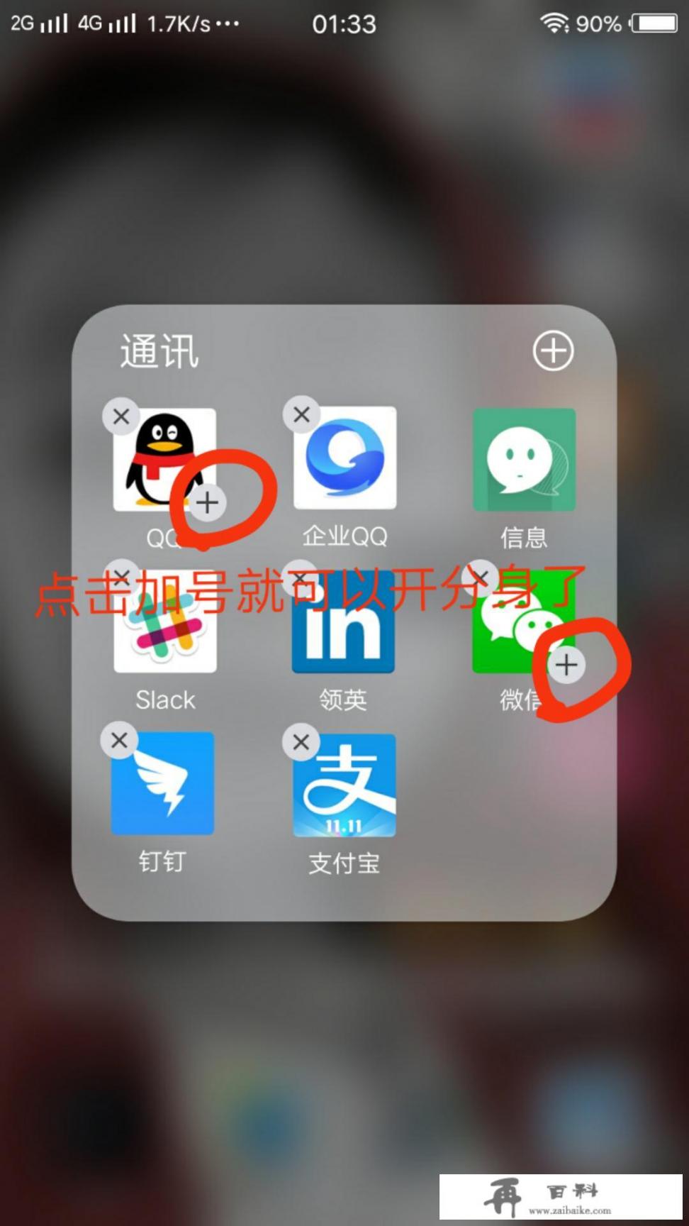 苹果手机微信分身多开怎么弄？iPhone双开怎么开_苹果手机怎么微信分身，不花钱的那种