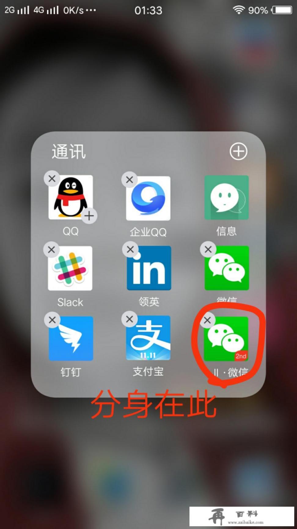 苹果手机微信分身多开怎么弄？iPhone双开怎么开_苹果手机怎么微信分身，不花钱的那种