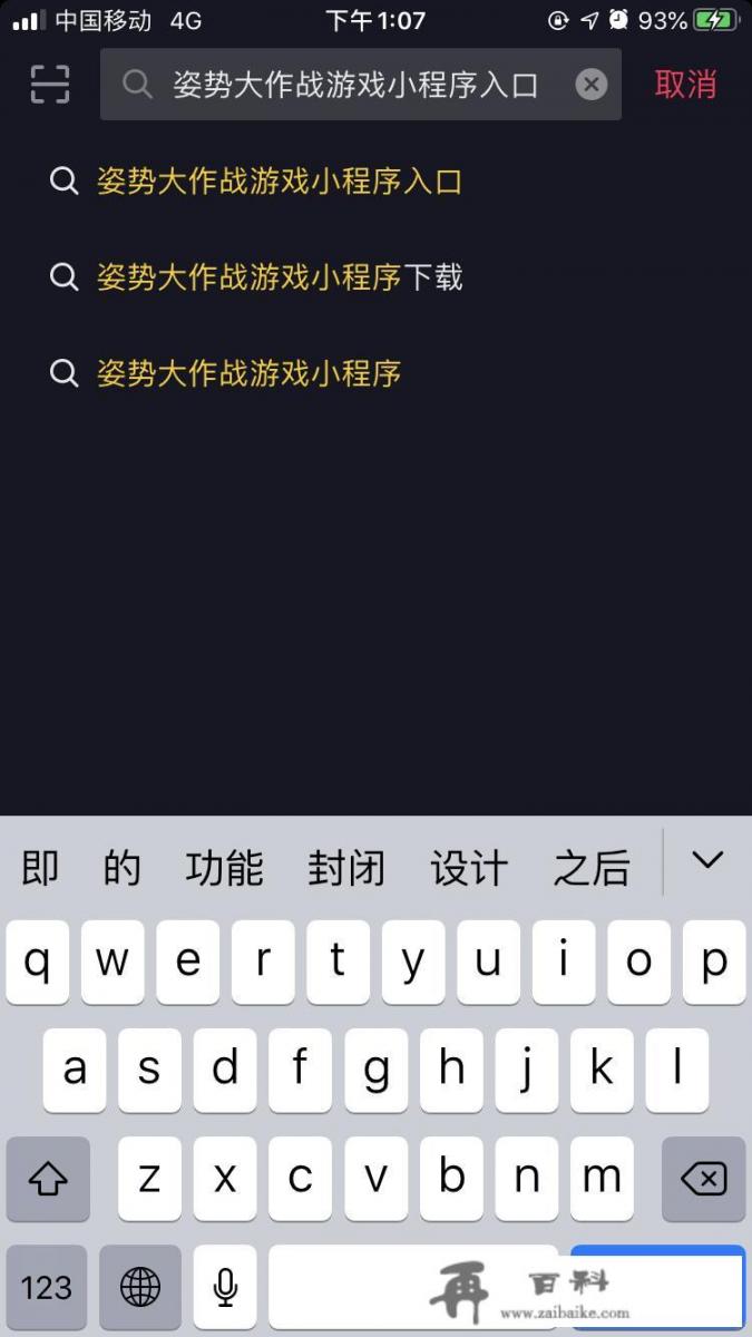 抖音上的姿势大作战小游戏我怎么玩不了_姿势小游戏