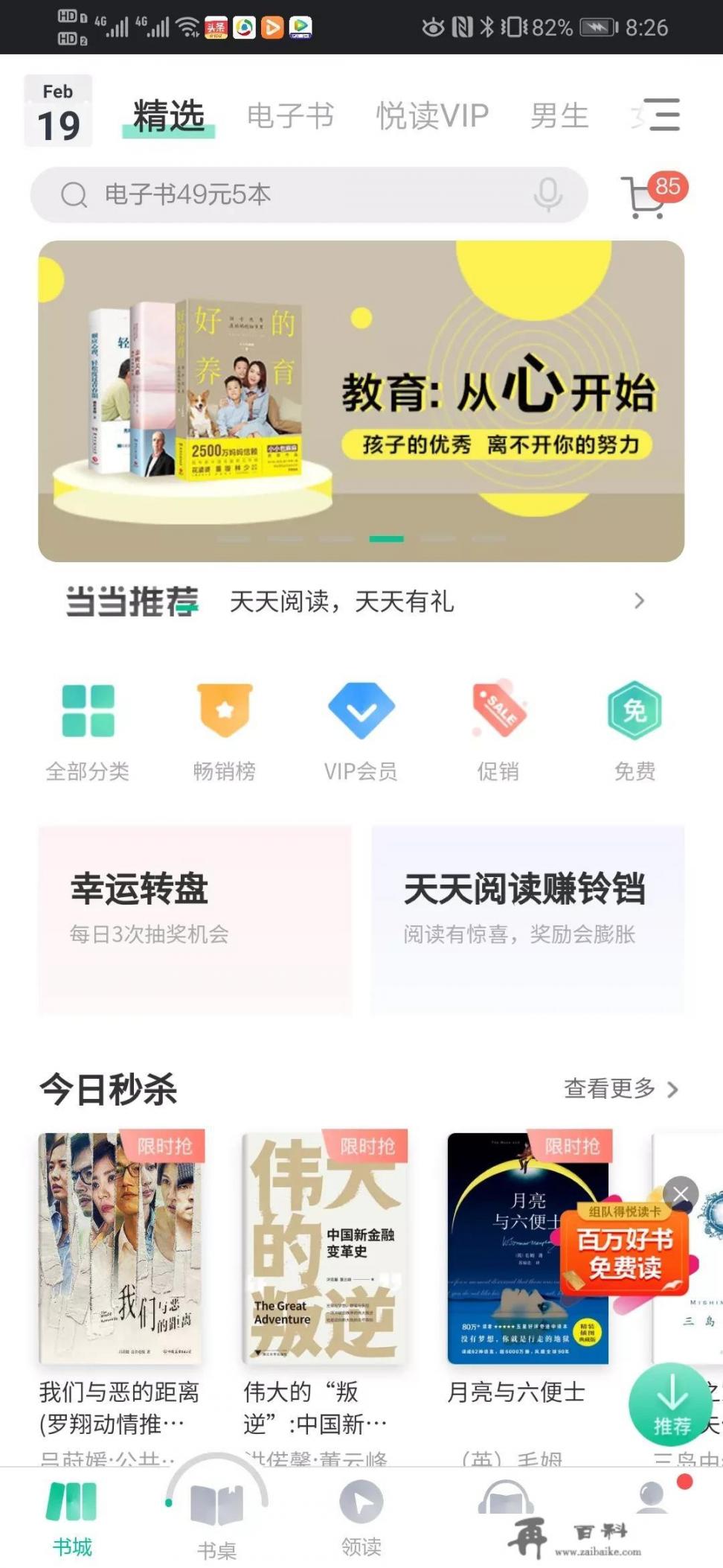 什么看书软件免费且全_哪个APP看电子书是全免费呢