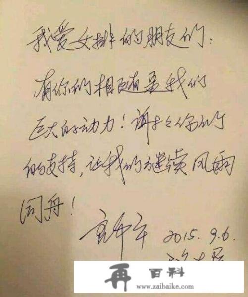 朱婷和郎平的字迹曝光，字如其人，字体很漂亮，你如何看待两人的笔迹_可以分享一下你的藏品吗，你有吗？盛世古玩，乱世黄金