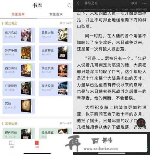 小说比较全且是免费的小说APP有哪些_免费阅读小说app哪个好