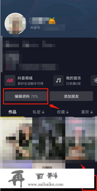 抖音最上面一排怎么关掉商城_qq购物栏