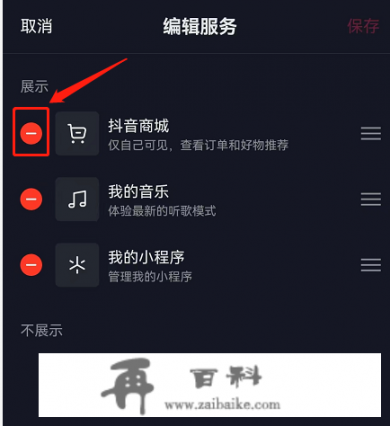 抖音最上面一排怎么关掉商城_qq购物栏