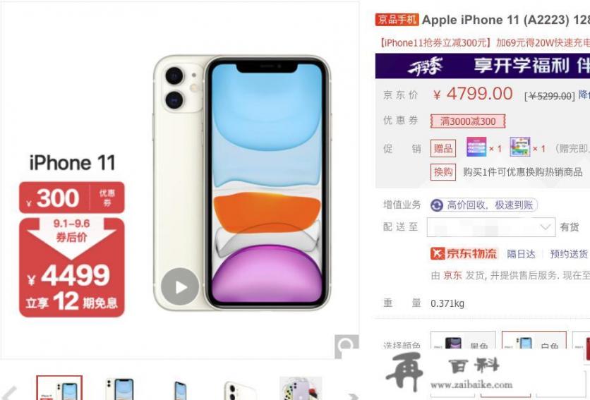 苹果新消息，iPhone 13 Pro Max已恢复现货！8999起多少人还买得起_iPhone 11降到3899了，冲不冲