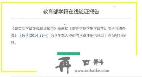 学信网验证报告怎么获取_如何获取学历认证报告