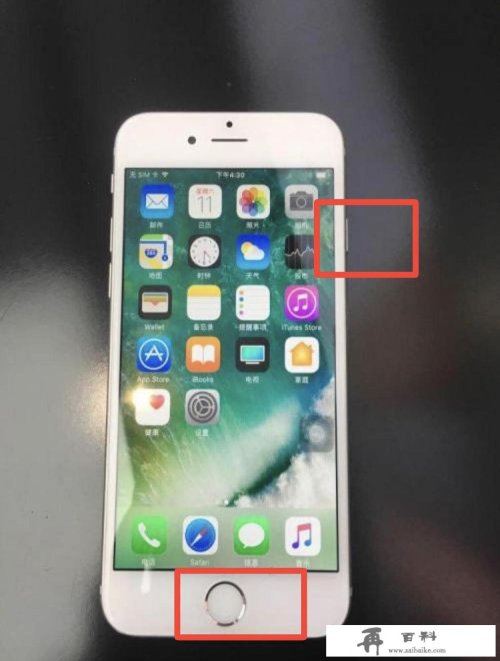 苹果手机如何强制关机_iPhone怎么强制关机