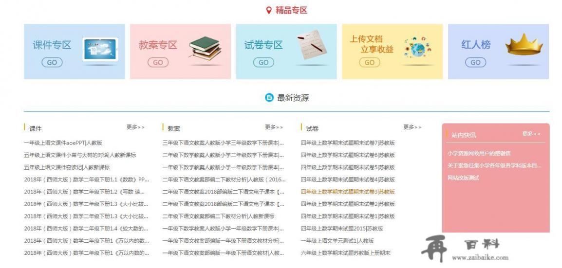 有哪些对中小学生免费学习网站_哪些中小学的教育资源网站是不要钱的，好多都要收费的，有没免费的