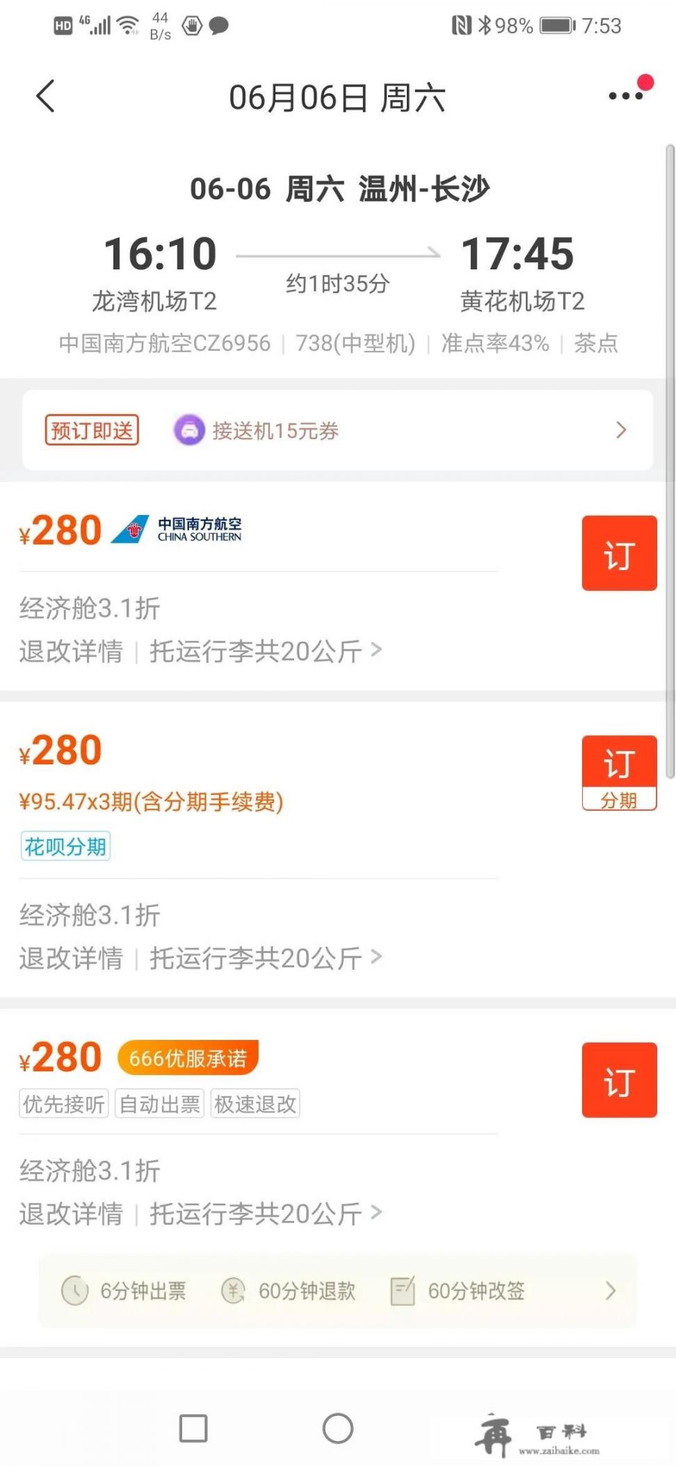 同样的行程，飞猪要1220元。携程只要860元，这是什么情况_一个人游遍整个中国大概需要多少钱