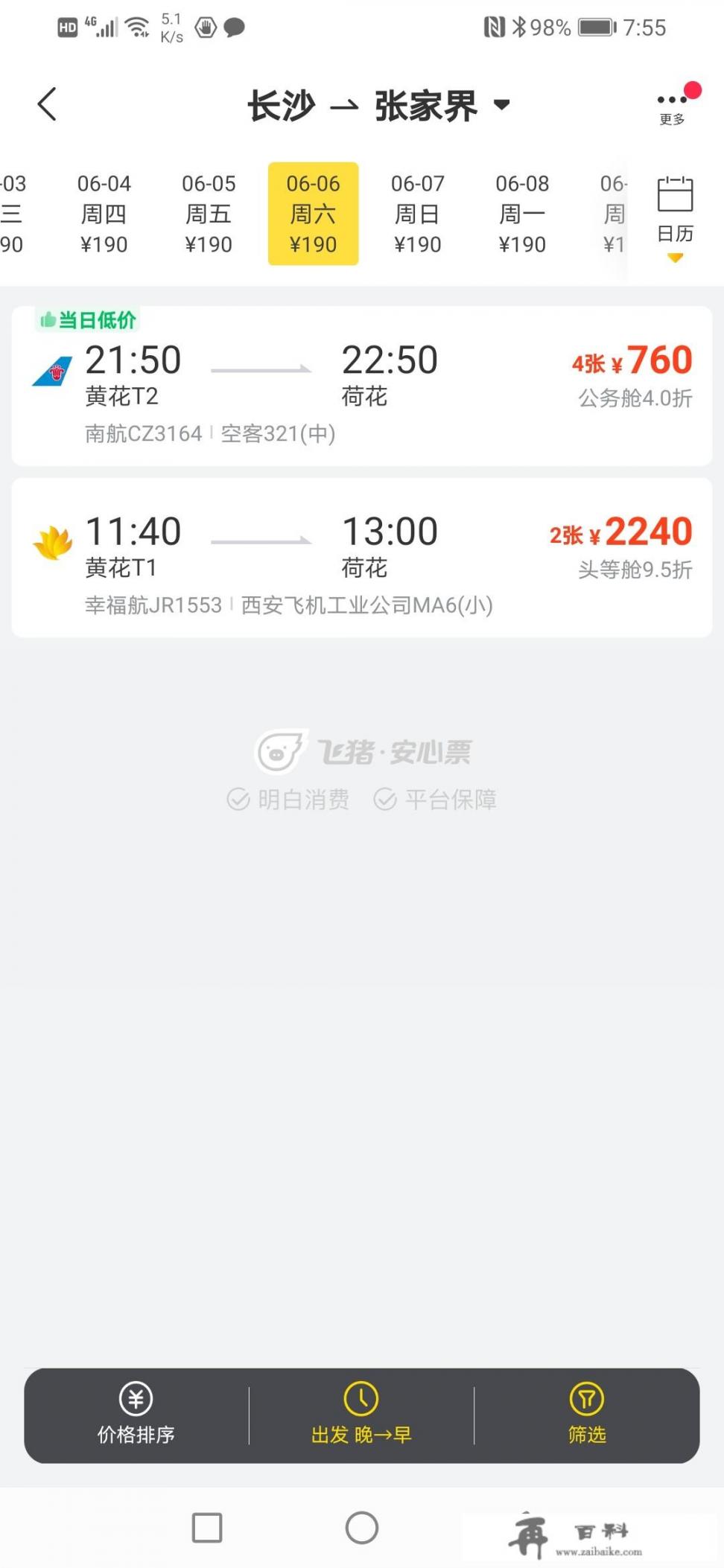 同样的行程，飞猪要1220元。携程只要860元，这是什么情况_一个人游遍整个中国大概需要多少钱