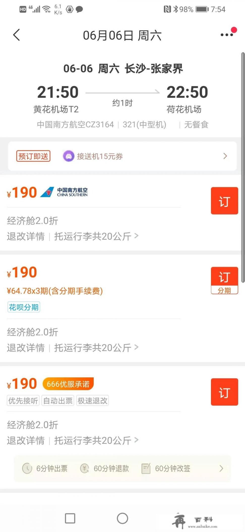 同样的行程，飞猪要1220元。携程只要860元，这是什么情况_一个人游遍整个中国大概需要多少钱