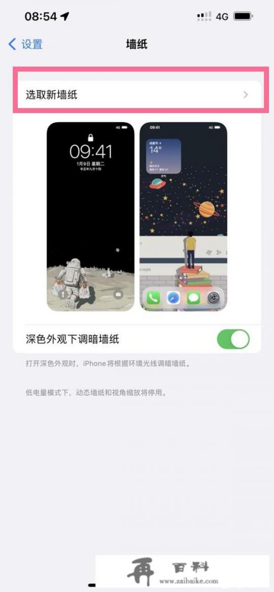 苹果背景图壁纸怎么设置_苹果壁纸怎么设置