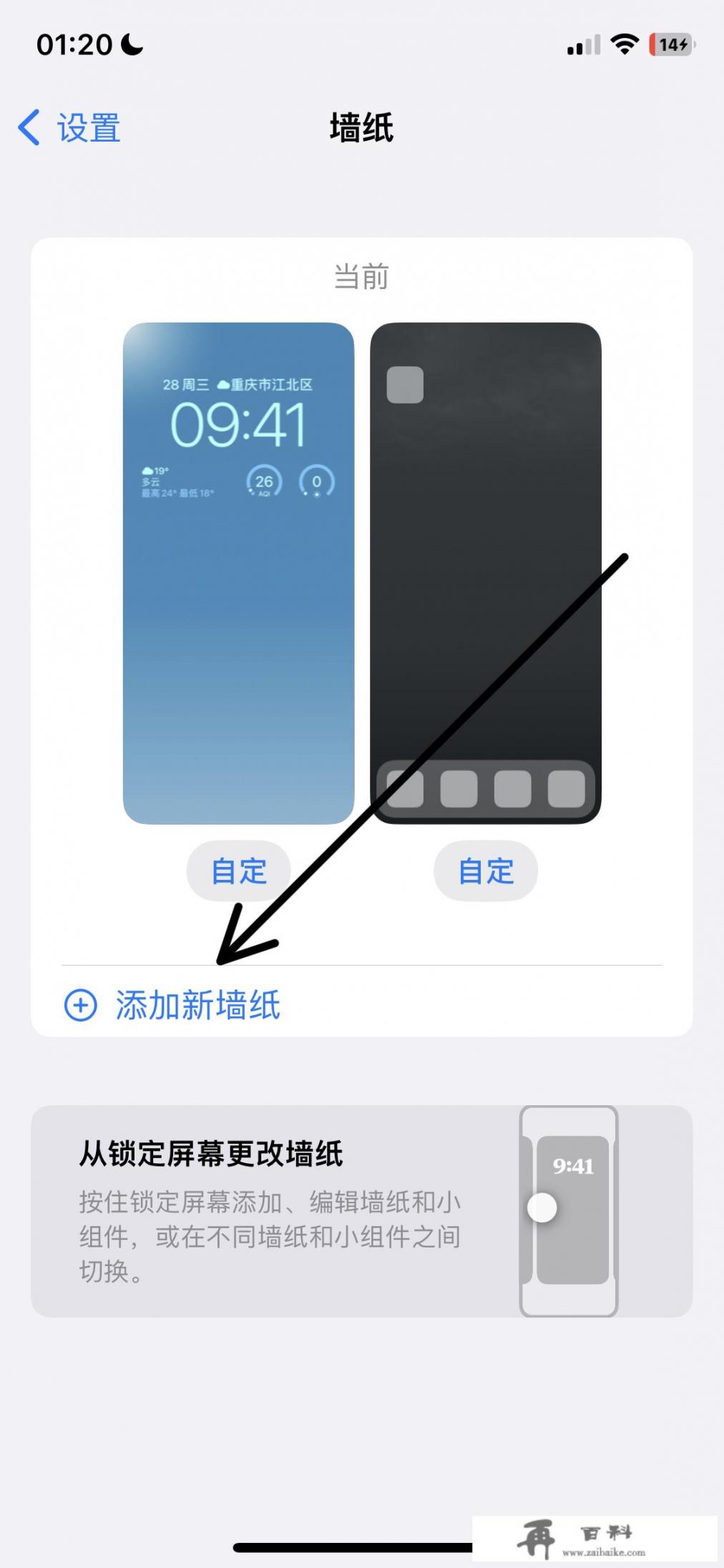 iphone桌面壁纸怎么设置_苹果手机图片壁纸怎么设置