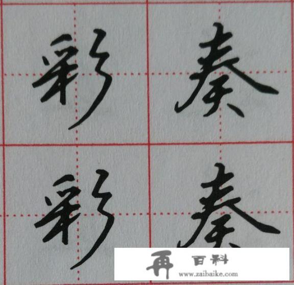 如何把字写的更灵动一点_灵动一点