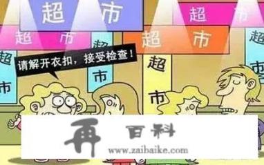 19岁女孩超市搜身第几集_企业可以对员工进行搜身吗