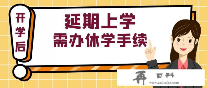 孩子延迟上学怎么开医学证明_6岁发育迟缓延缓入学申请书