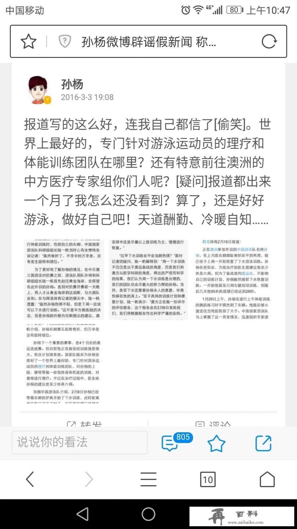 孙杨亚运会闭幕式穿361出席，如果你是安踏，你会怎么办呢_第一影魔Pis被YY禁播，DOTA为何依旧坚信DOTA还有第二春