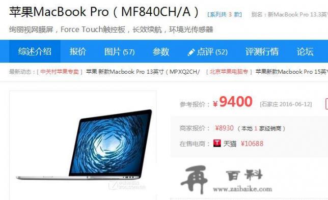 值不值得花4800元去买一台二手的MacBook Pro15款呢？你怎么看_快2019年了，6500买个macbook pro 15款13寸顶配值吗