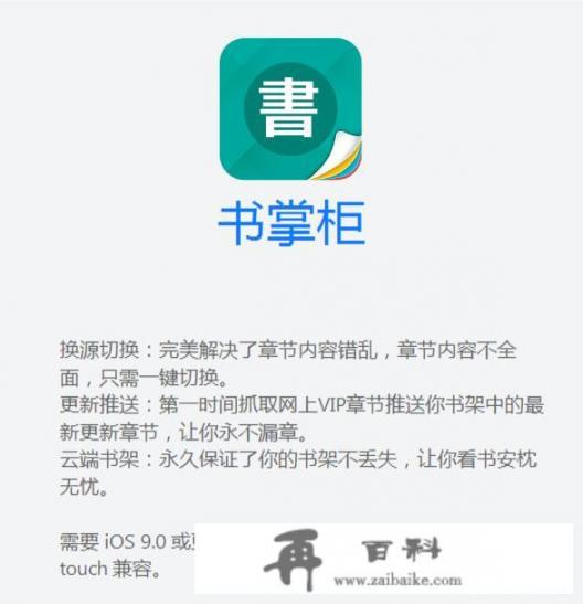 苹果手机免费看书app有哪些_苹果ios系统免费的小说app求推荐