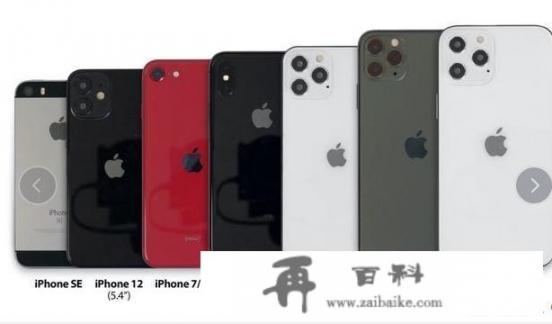 iPhone 12电池容量、快充曝光，你会选择入手吗_iphone12还能买到新的吗