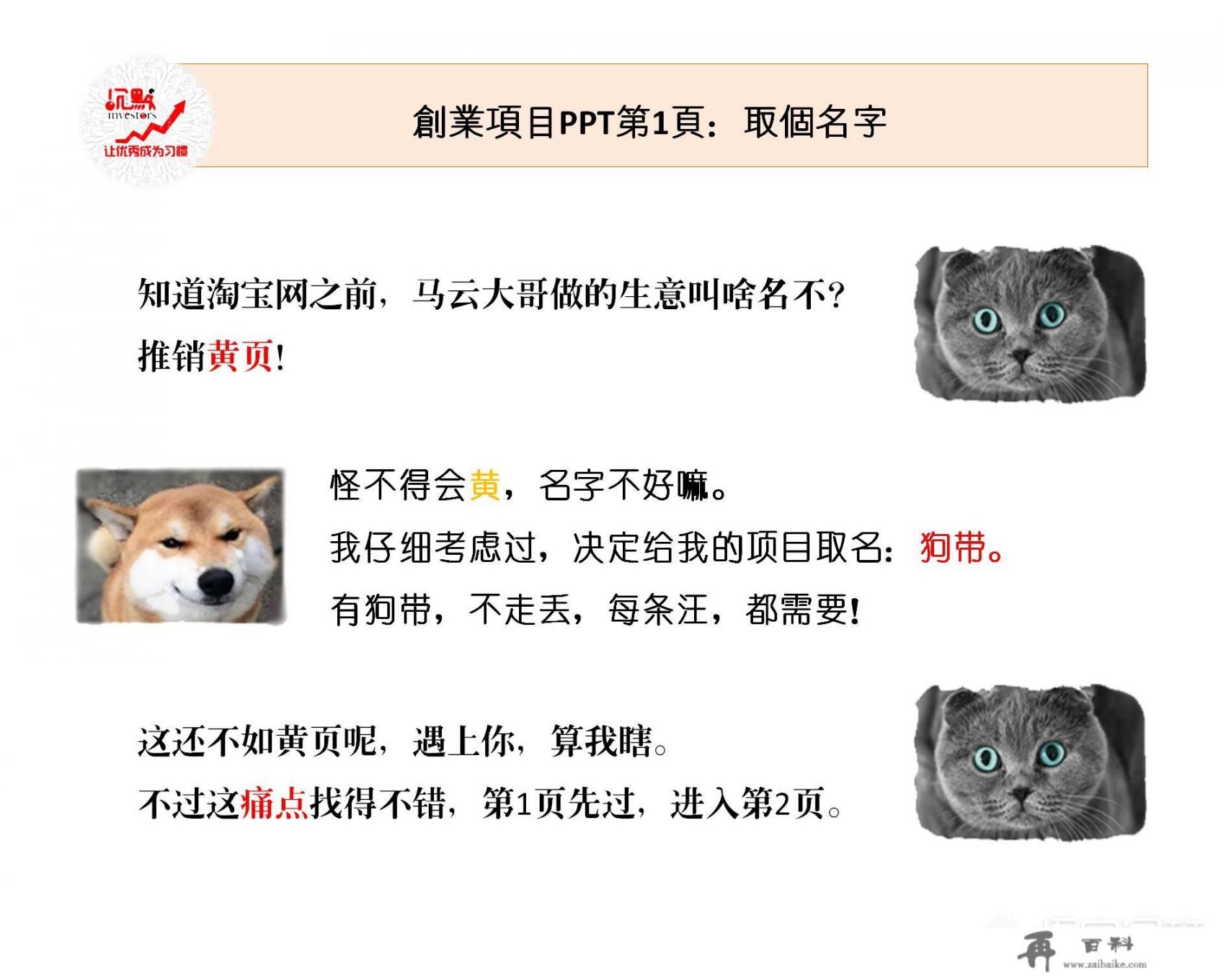 创业项目ppt怎么做_如何做创业计划书的PPT