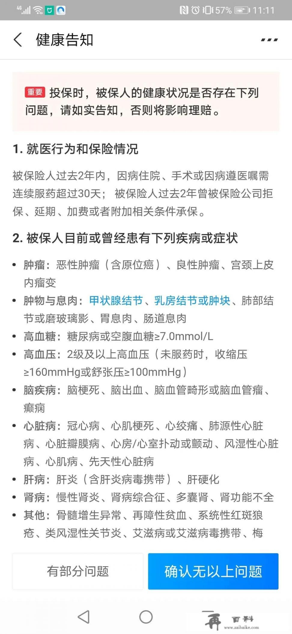 网上看到很多很便宜的百万医疗保险广告，靠谱吗_线上购物广告