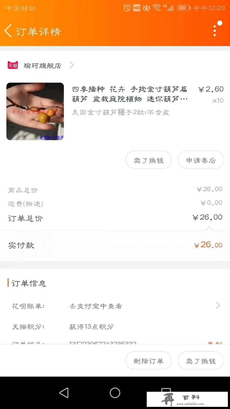 网购植物靠谱吗_你的手机里都有哪些APP？有什么好的分享