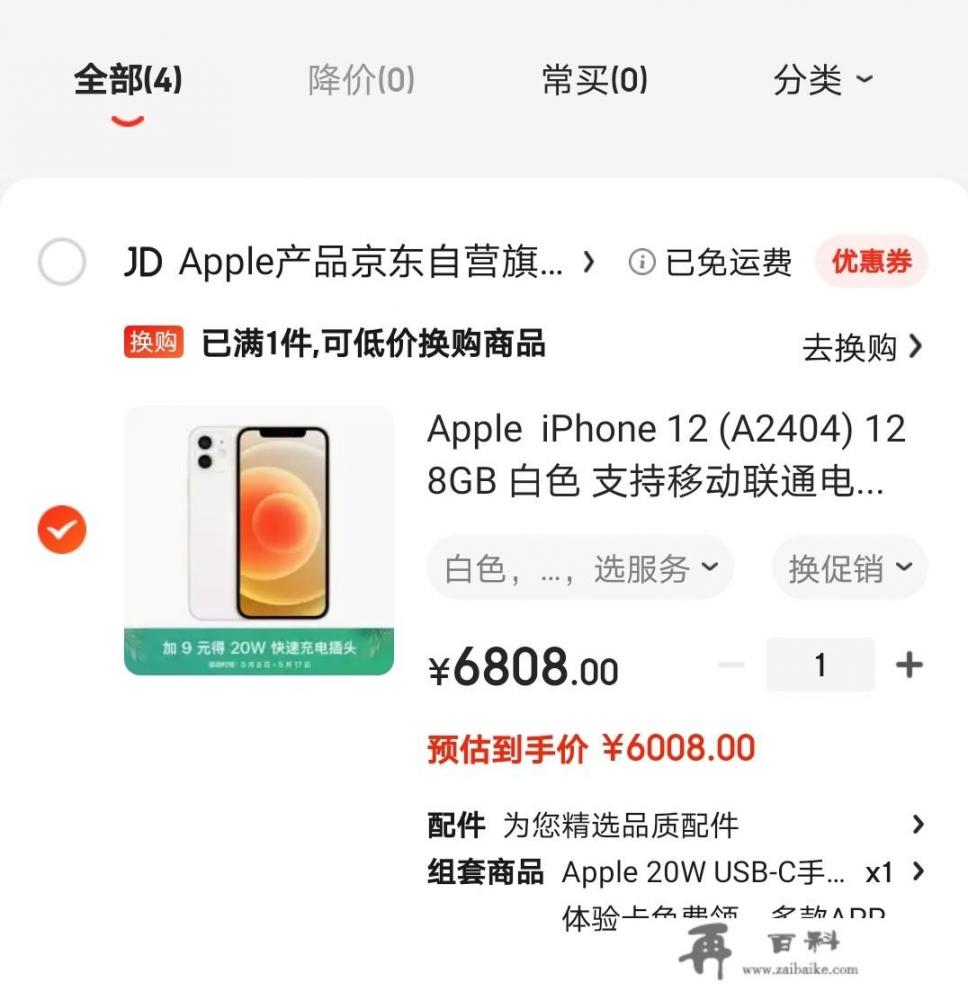 2021年618苹果12（128G）大概多少钱能拿下呢_iPhone12，A14处理器5G+6GB运行内存，售价4200元起，你觉得如何