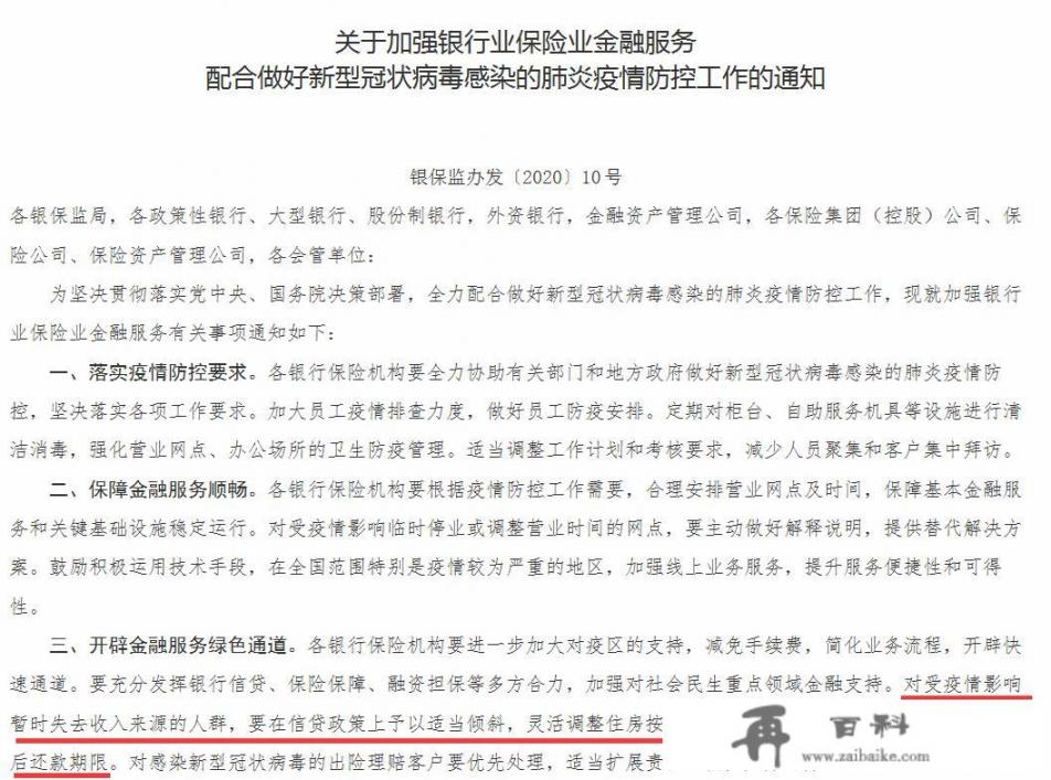 请问这次新冠病毒死的人在银行有贷款的话，银行是怎么处理的啊_疫情期间没开工资，信用卡到期还不上怎么办